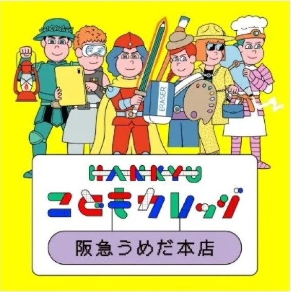 百貨店ならではのお仕事に挑戦できる『HANKYU こどもカレッジ』開催