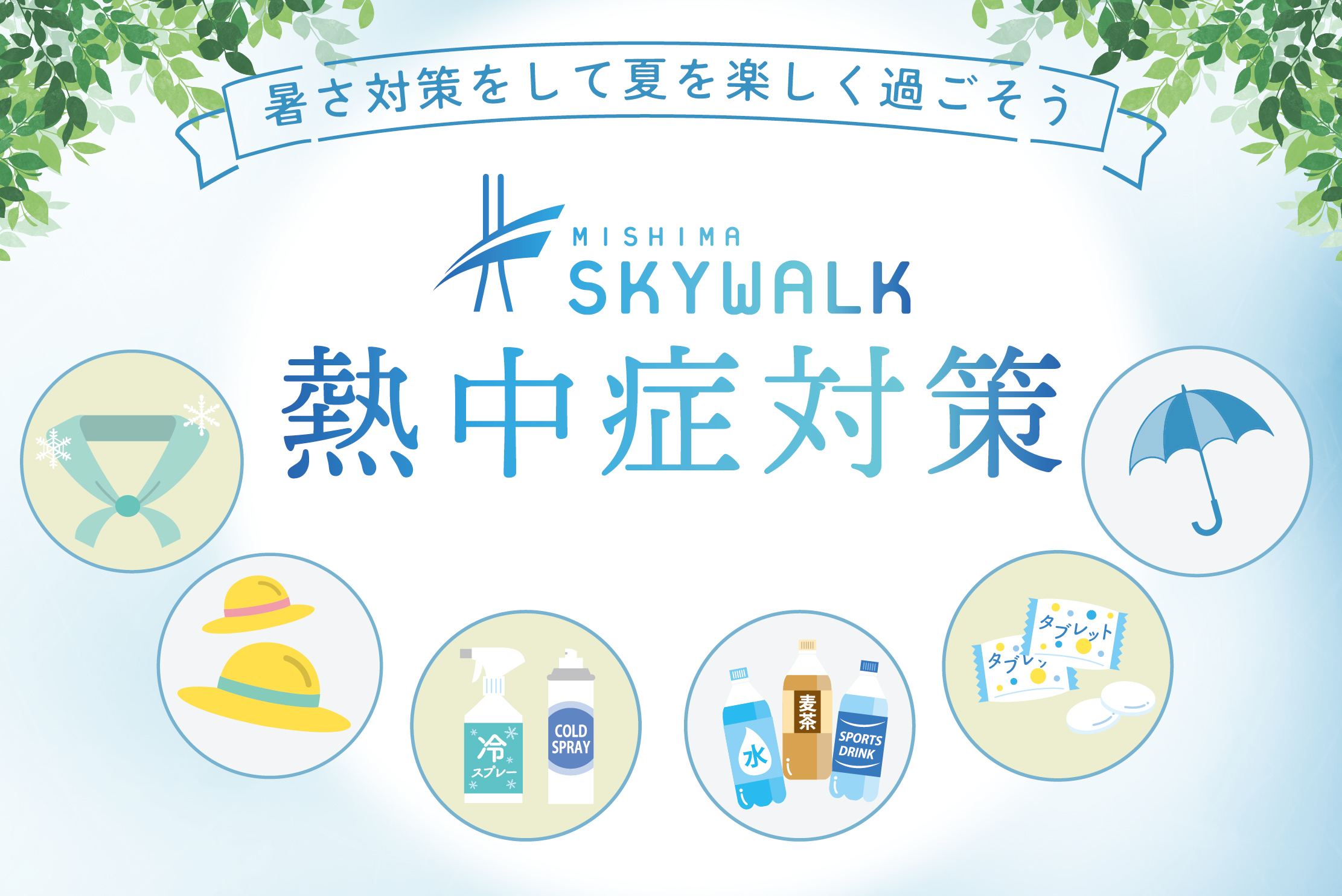 「カブトムシ・クワガタ イベント」「恐竜迷路」など三島スカイウォークで親子で空・森・冒険の体験!