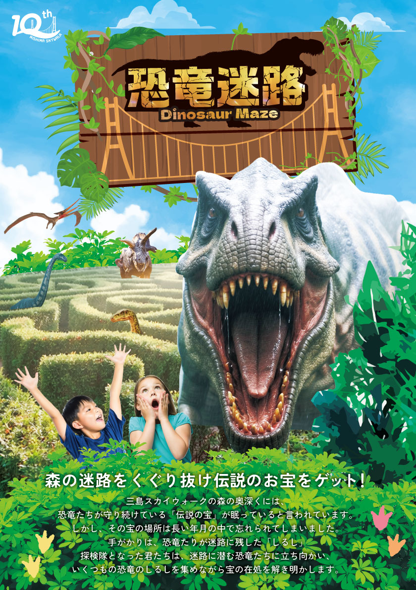 「カブトムシ・クワガタ イベント」「恐竜迷路」など三島スカイウォークで親子で空・森・冒険の体験!