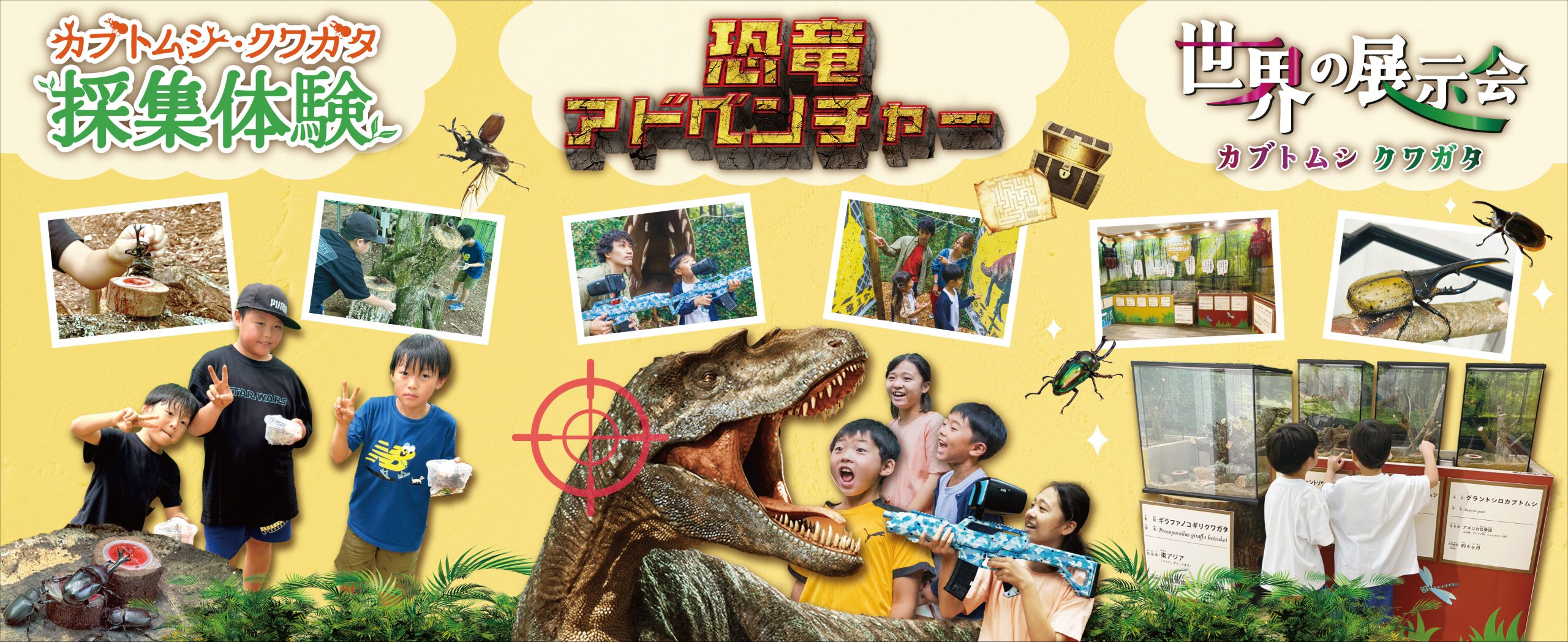 「カブトムシ・クワガタ イベント」「恐竜迷路」など三島スカイウォークで親子で空・森・冒険の体験!