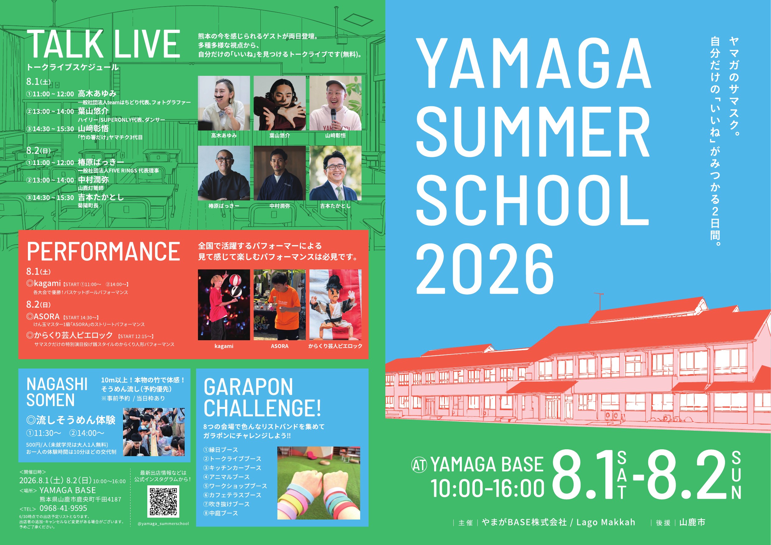 廃校を再生した「YAMAGA BASE」で『YAMAGA SUMMER SCHOOL 2026』8月1日・2日開催