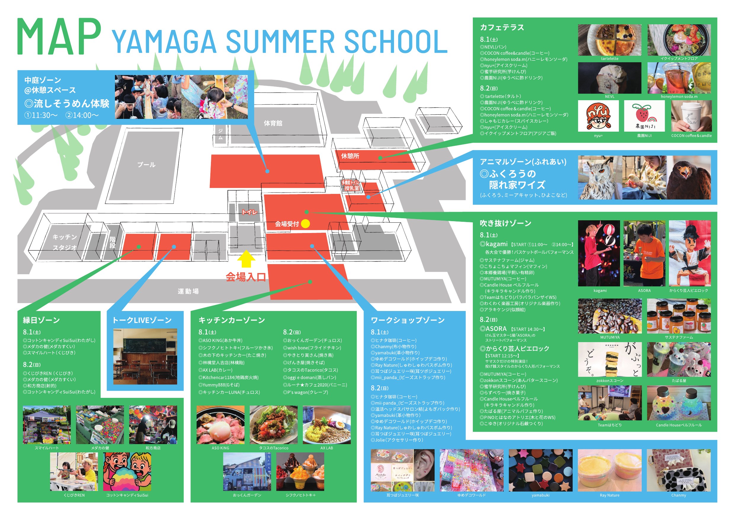 廃校を再生した「YAMAGA BASE」で『YAMAGA SUMMER SCHOOL 2026』8月1日・2日開催
